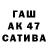 МАРИХУАНА AK-47 Varsik Babayan